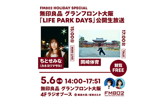 カネヨリマサル・岡崎体育が登場！