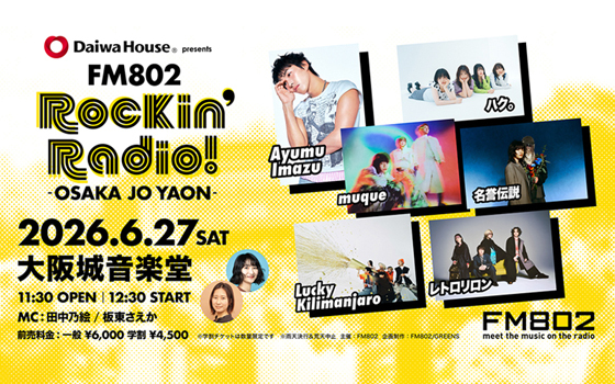 Daiwa House presents FM802 Rockin’Radio! -OSAKA JO YAON-