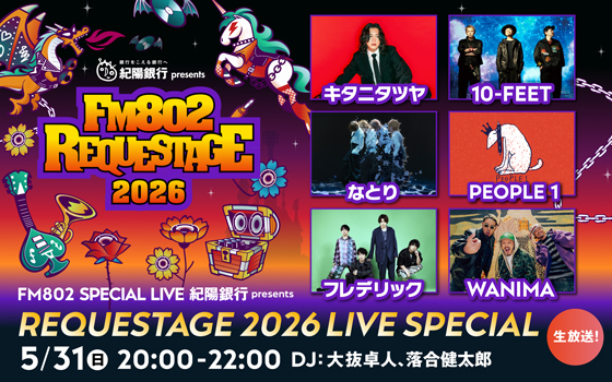 FM802 SPECIAL LIVE 紀陽銀行 presents REQUESTAGE 2026