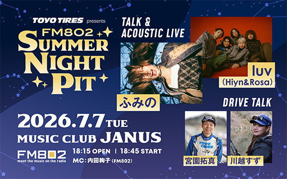 TOYO TIRES presents FM802 SUMMER NIGHT PIT