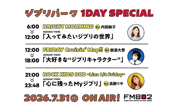 ジブリパーク 1DAY SPECIAL