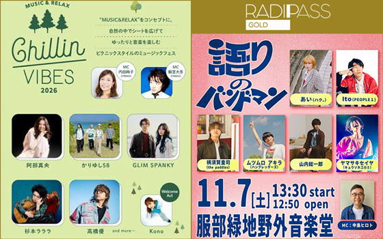 FM802の会員制サイト『RADIPASS GOLD』