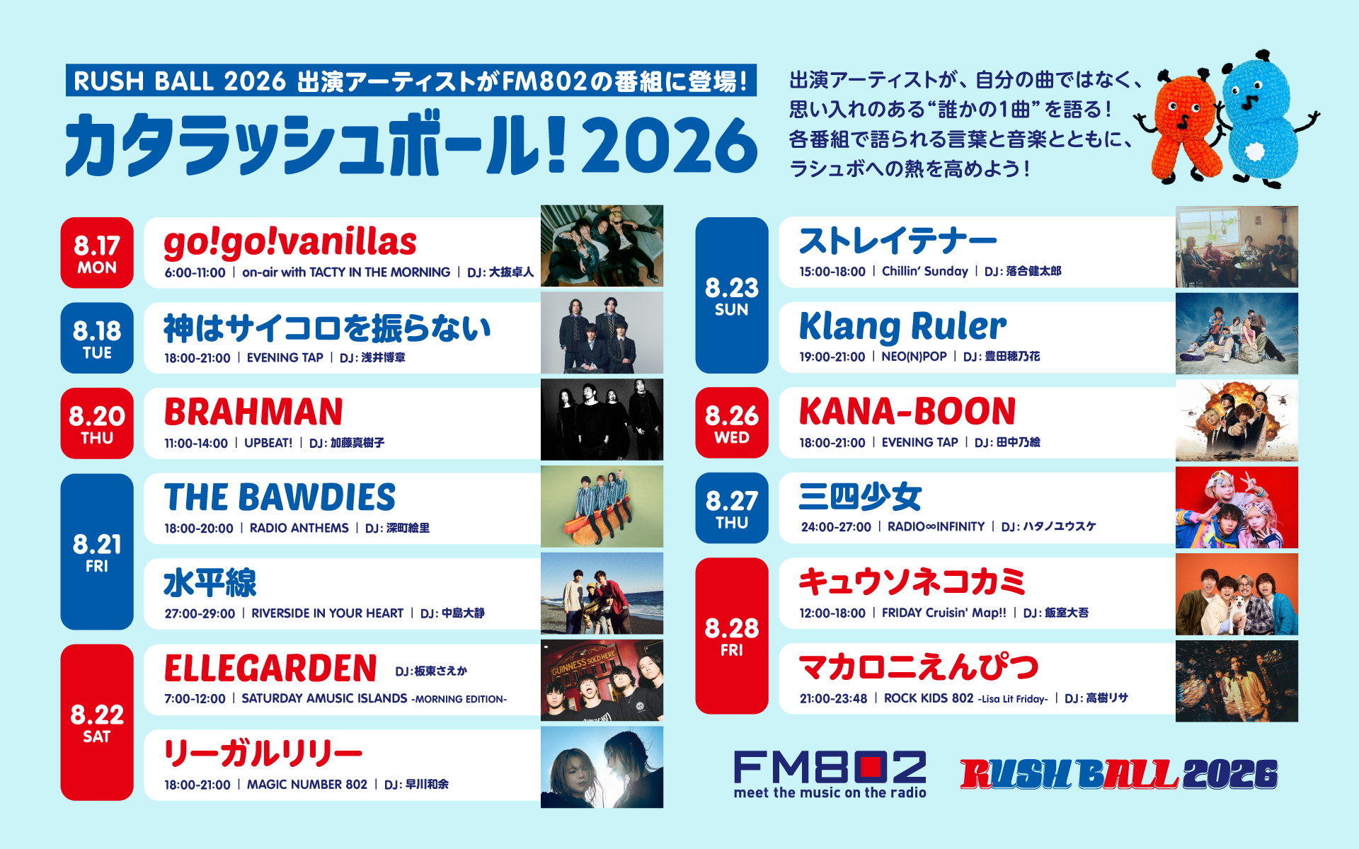 RUSH BALL出演者が“渾身の一曲”を語る！カタラッシュボール！