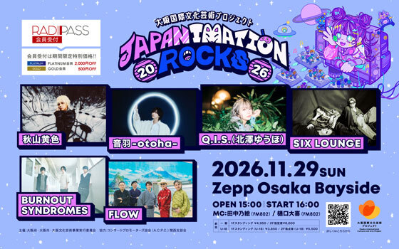 大阪国際文化芸術プロジェクト「JAPANIMATION ROCKS 2026」