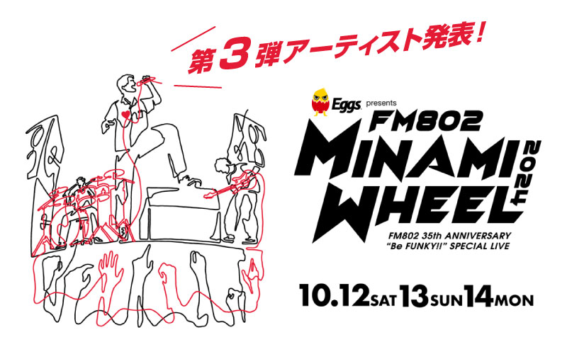  35th,2024,MINAMI WHEEL,ミナミホイール,ミナホ,ライブ,心斎橋,サーキット,802,FM802,はちまるに