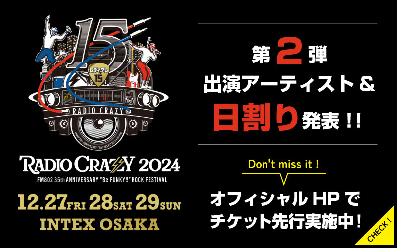  FM802,ROCK,FESTIVAL,チケット,インテックス大阪