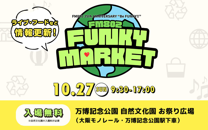  FUNKY,MARKET,フリマ,ライブ,DJ,sdgs,フード