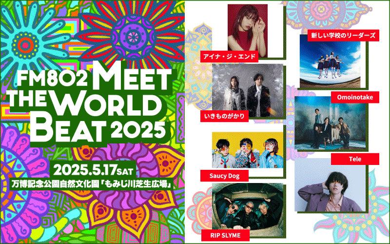  FM802,MEET THE WORLD BEAT 2025,ミザワビ,MTWB