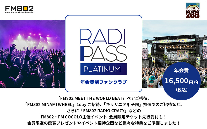  RADIPASS PLATINUM,RADIPASS,802,FM802,はちまるに,ハチマル二