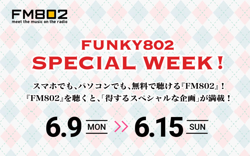  FUNKY802 SPECIAL WEEK,802,FM802,ハチマル二,はちまるに