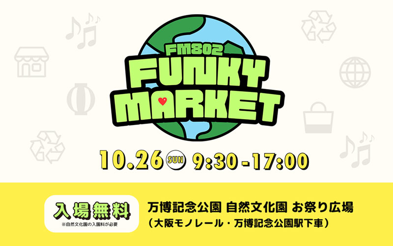  FUNKY,MARKET,フリマ,ライブ,DJ,sdgs,フード