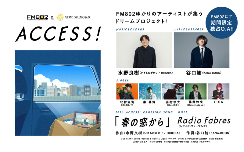  FM802 ACCESS!,ACCESS!,FM802,802,はちまるに,ハチマル二
