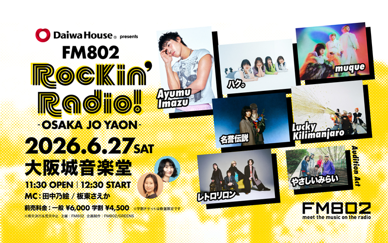  ライブ,LIVE,RADIO,MAGIC,出演,アーティスト,チケット,番組,FM802,エフエムハチマルニ,はちまるに,坂東さえか,田中乃絵
