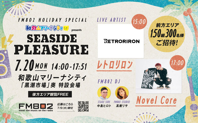  公開生放送,ライブ,FM802,HOLIDAY,SPECIAL,和歌山マリーナシティ,presents,SEASIDE,PLEASURE