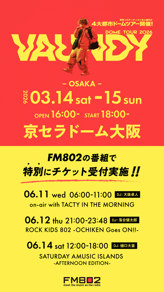 「Vaundy DOME TOUR 2026」FM802の番組で特別にチケット受付を実施！