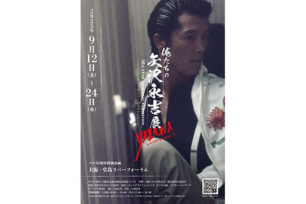 矢沢永吉GOLD RUSH'78和歌山未使用チケット 矢沢永吉GOLD RUSH'78和歌山未使用チケット