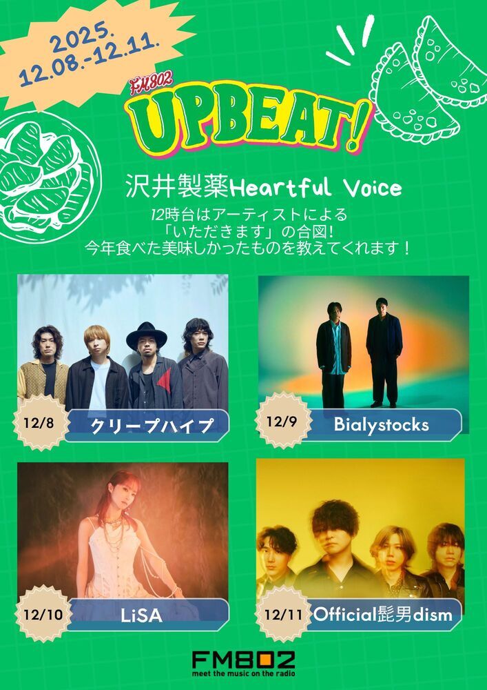 アーティストが今年食べておいしかったものを発表！