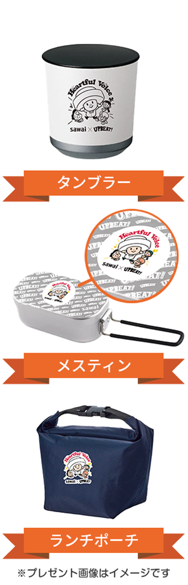 タンブラー、メスティン、ランチポーチ