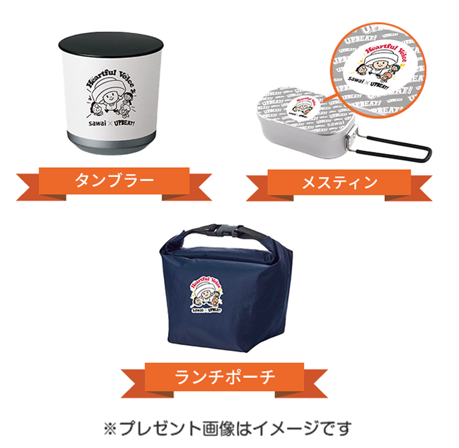 タンブラー、メスティン、ランチポーチ